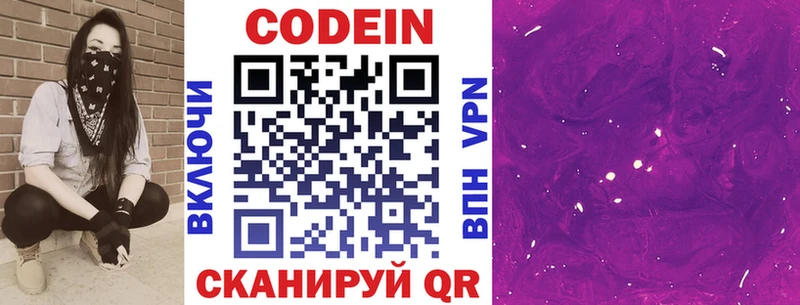 Кодеиновый сироп Lean Purple Drank Янаул